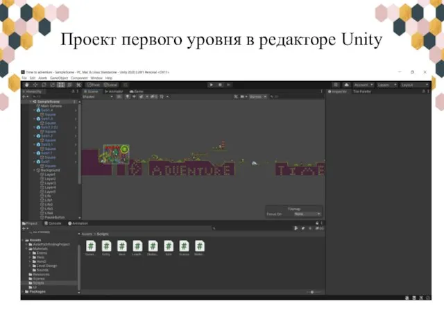 Проект первого уровня в редакторе Unity