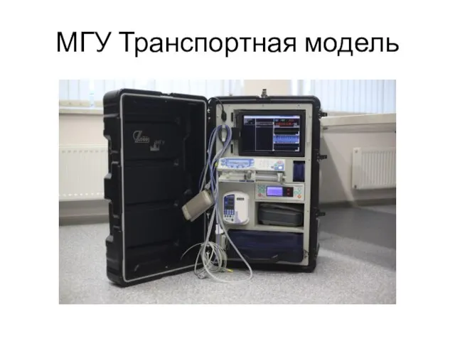 МГУ Транспортная модель