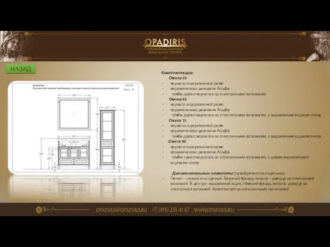 Комплектация: Омега 55 зеркало в деревянной раме керамическая раковина Альфа тумба