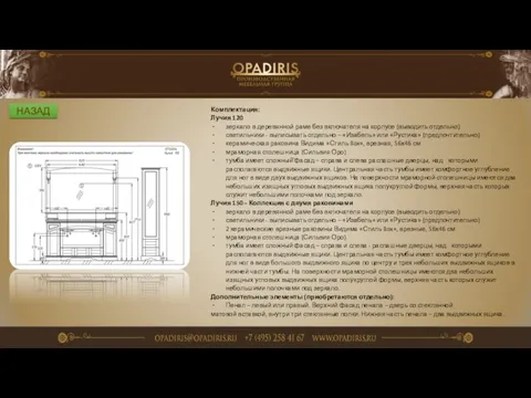 НАЗАД Комплектация: Лучия 120 зеркало в деревянной раме без включателя на