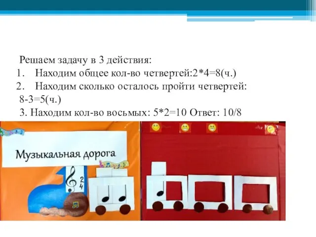 Решаем задачу в 3 действия: Находим общее кол-во четвертей:2*4=8(ч.) Находим сколько