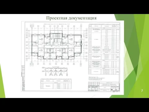 Проектная документация