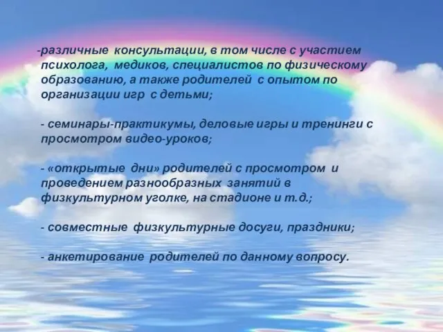 различные консультации, в том числе с участием психолога, медиков, специалистов по