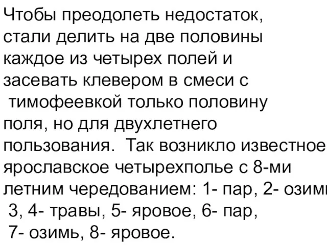 Чтобы преодолеть недостаток, стали делить на две половины каждое из четырех