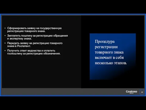 Процедура регистрации товарного знака включает в себя несколько этапов. Сформировать заявку