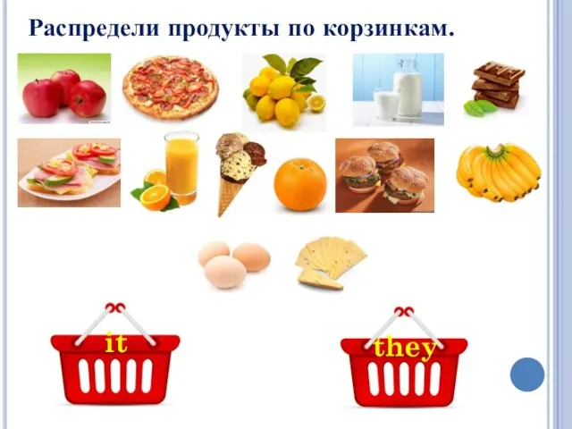 it they Распредели продукты по корзинкам.