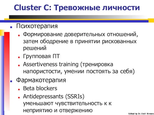 Психотерапия Формирование доверительных отношений, затем ободрение в принятии рискованных решений Групповая