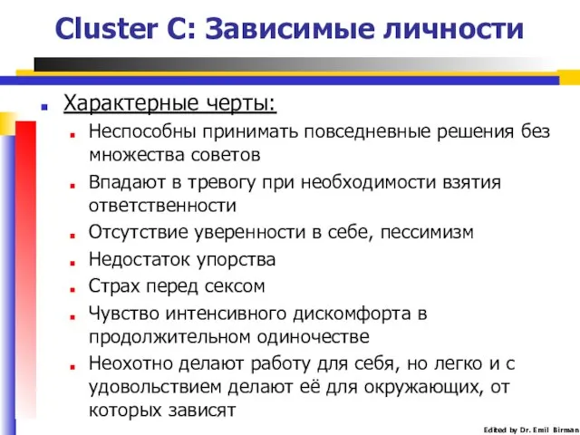 Cluster C: Зависимые личности Характерные черты: Неспособны принимать повседневные решения без