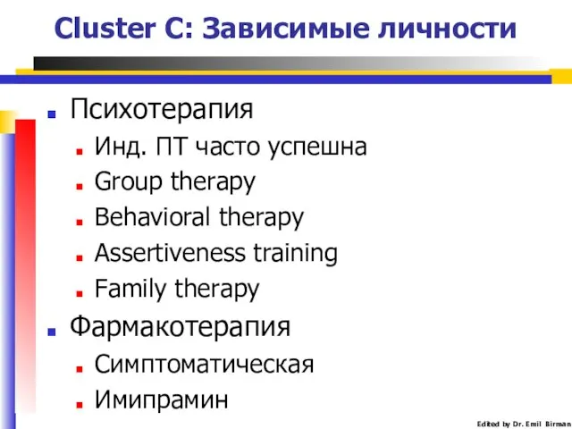 Психотерапия Инд. ПТ часто успешна Group therapy Behavioral therapy Assertiveness training