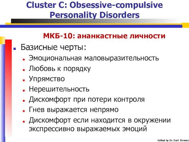 Cluster C: Obsessive-compulsive Personality Disorders МКБ-10: ананкастные личности Базисные черты: Эмоциональная