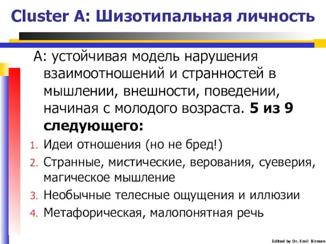 Cluster A: Шизотипальная личность А: устойчивая модель нарушения взаимоотношений и странностей