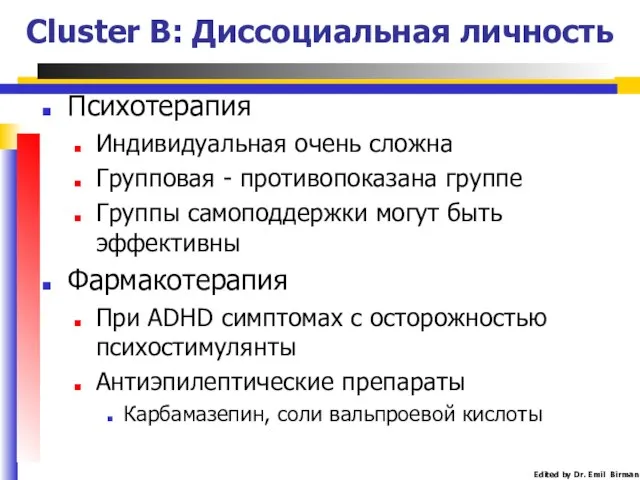 Психотерапия Индивидуальная очень сложна Групповая - противопоказана группе Группы самоподдержки могут