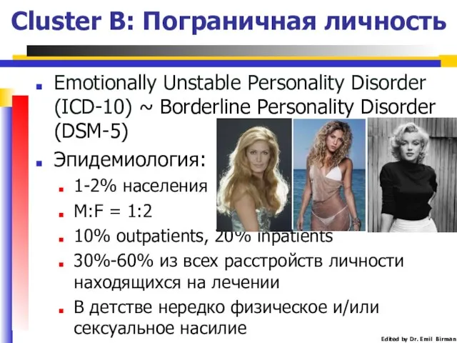 Cluster B: Пограничная личность Emotionally Unstable Personality Disorder (ICD-10) ~ Borderline