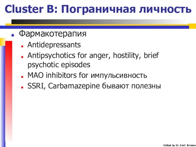 Фармакотерапия Antidepressants Antipsychotics for anger, hostility, brief psychotic episodes MAO inhibitors