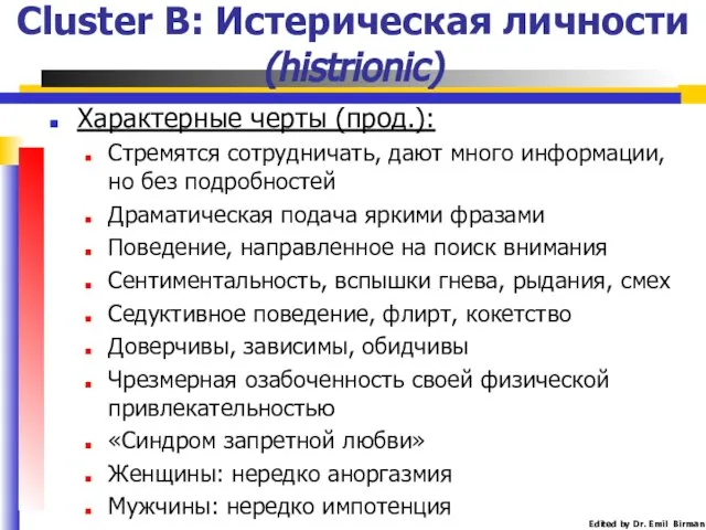 Характерные черты (прод.): Стремятся сотрудничать, дают много информации, но без подробностей