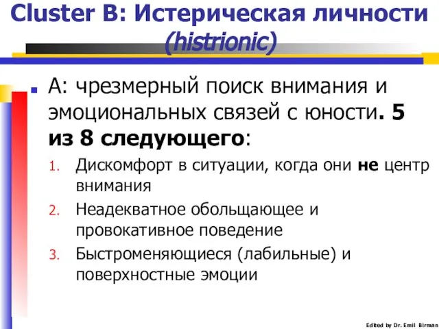 А: чрезмерный поиск внимания и эмоциональных связей с юности. 5 из