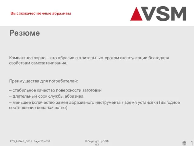 Резюме Компактное зерно – это абразив с длительным сроком эксплуатации благодаря