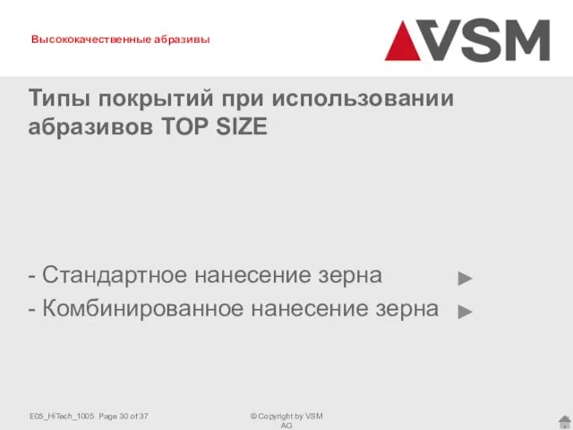 Типы покрытий при использовании абразивов TOP SIZE - Стандартное нанесение зерна - Комбинированное нанесение зерна