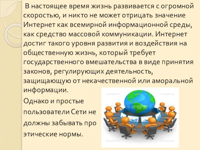 В настоящее время жизнь развивается с огромной скоростью, и никто не