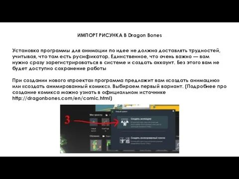 Установка программы для анимации по идее не должна доставлять трудностей, учитывая,