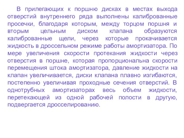 В прилегающих к поршню дисках в местах выхода отверстий внутреннего ряда