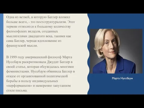 Одна из ветвей, в которую Батлер вложил больше всего, - это