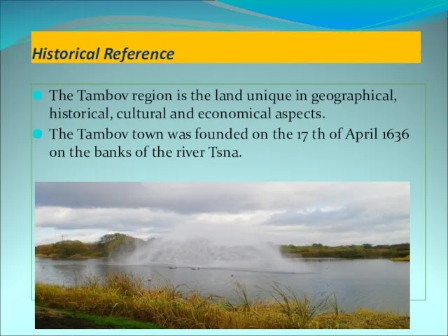 Historical Reference The Tambov region is the land unique in geographical,