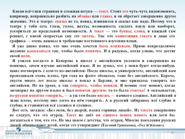 Какая всё-таки странная и сложная штука — текст. Стоит его чуть-чуть