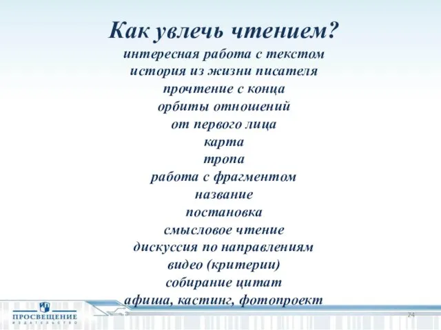 Как увлечь чтением? интересная работа с текстом история из жизни писателя