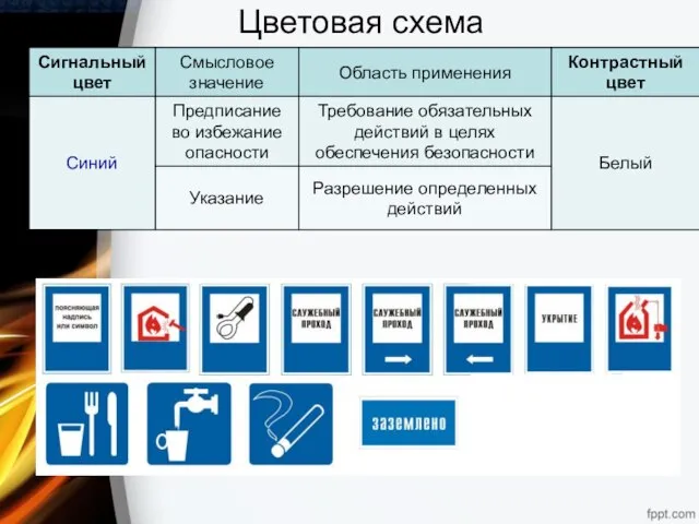 Цветовая схема