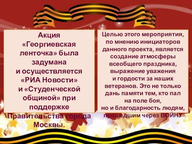 Целью этого мероприятия, по мнению инициаторов данного проекта, является создание атмосферы