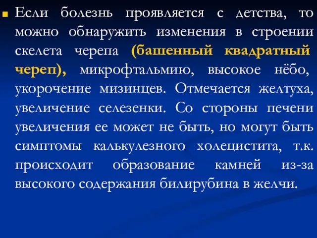 Если болезнь проявляется с детства, то можно обнаружить изменения в строении