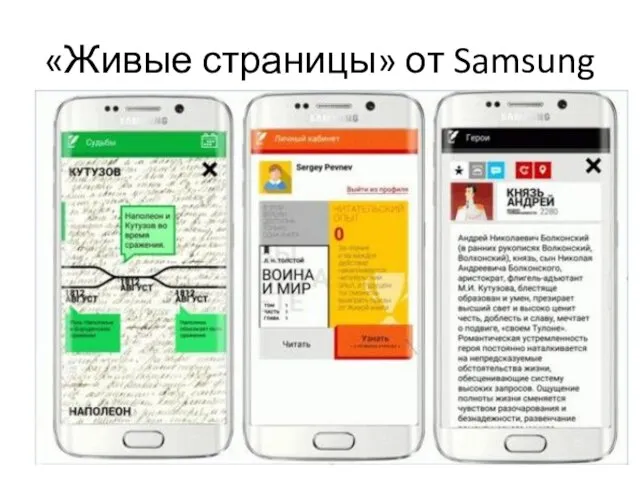 «Живые страницы» от Samsung