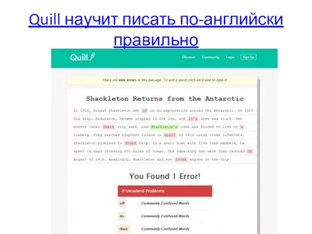 Quill научит писать по-английски правильно