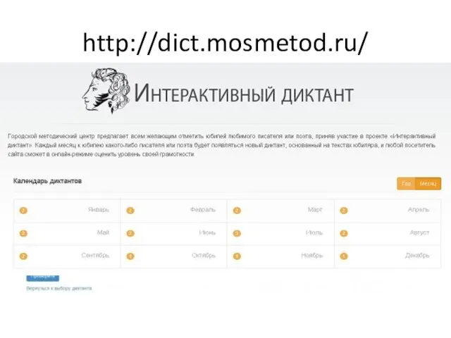 http://dict.mosmetod.ru/