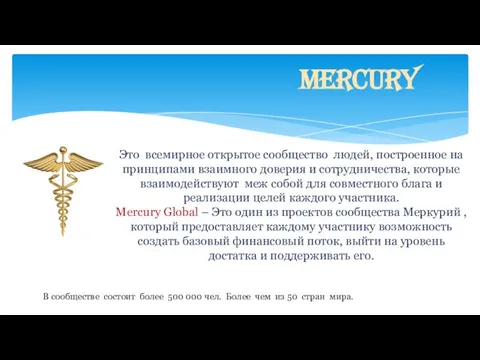 Это всемирное открытое сообщество людей, построенное на принципами взаимного доверия и