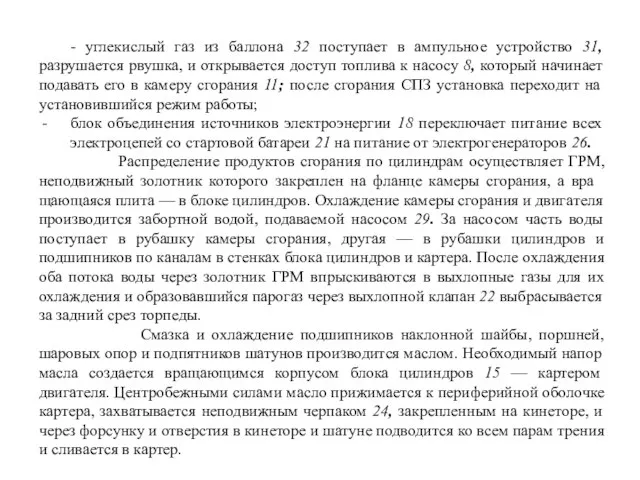 - углекислый газ из баллона 32 поступает в ампульное устройство 31,