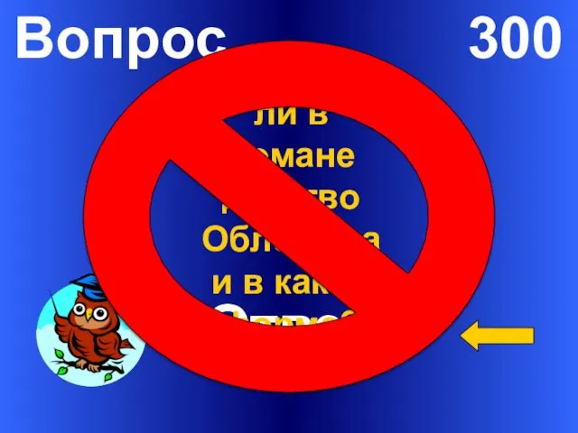 Вопрос 300 Ответ Показано ли в романе детство Обломова и в какой форме?