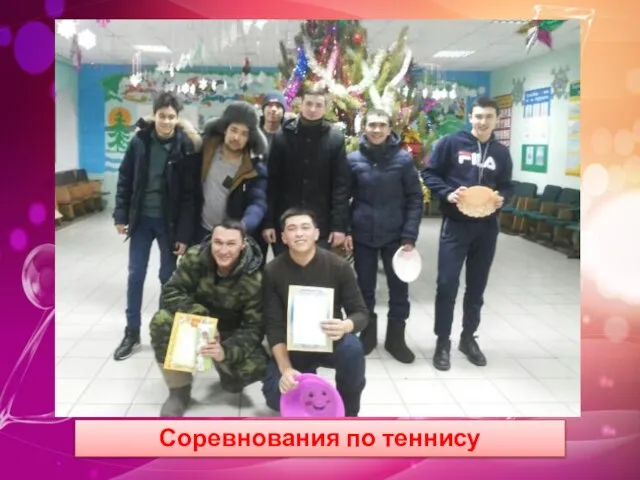 Соревнования по теннису