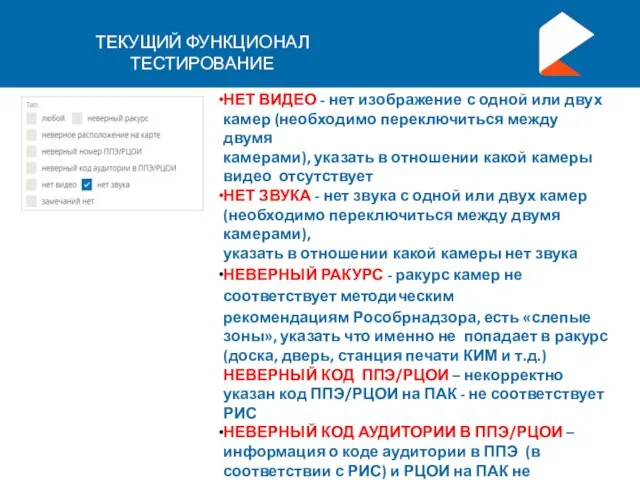 ТЕКУЩИЙ ФУНКЦИОНАЛ ТЕСТИРОВАНИЕ НЕТ ВИДЕО - нет изображение с одной или