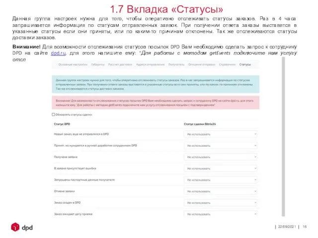 22/09/2021 Данная группа настроек нужна для того, чтобы оперативно отслеживать статусы