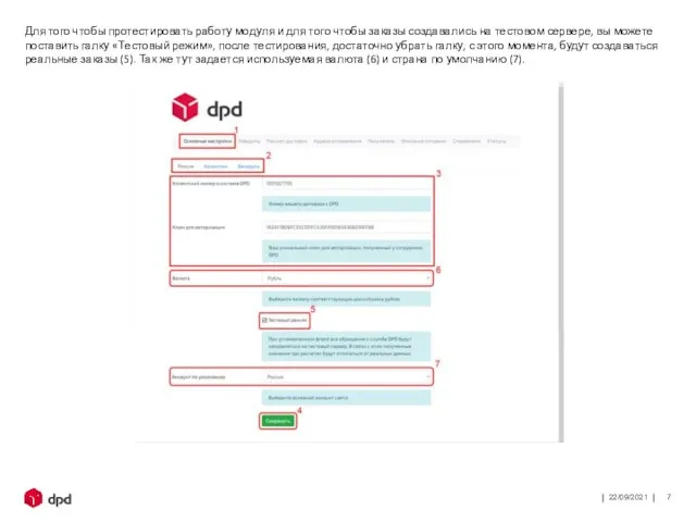 22/09/2021 Для того чтобы протестировать работу модуля и для того чтобы