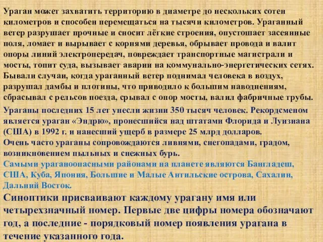 Ураган может захватить территорию в диаметре до нескольких сотен километров и