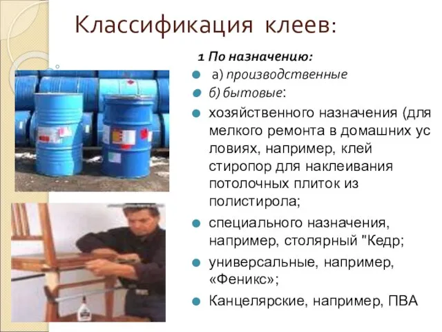 1 По назначению: а) производственные б) бытовые: хозяйственного назначения (для мелкого