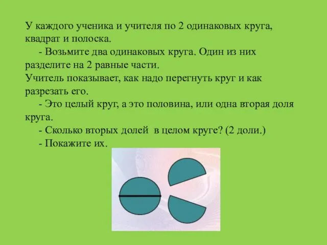 У каждого ученика и учителя по 2 одинаковых круга, квадрат и