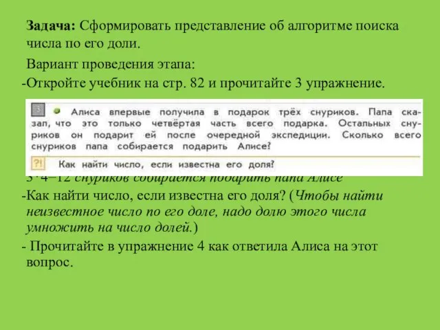 Задача: Сформировать представление об алгоритме поиска числа по его доли. Вариант