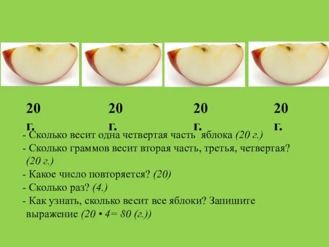 20 г. 20 г. 20 г. 20 г. Сколько весит одна