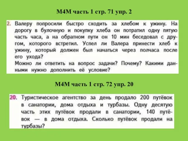 М4М часть 1 стр. 71 упр. 2 М4М часть 1 стр. 72 упр. 20