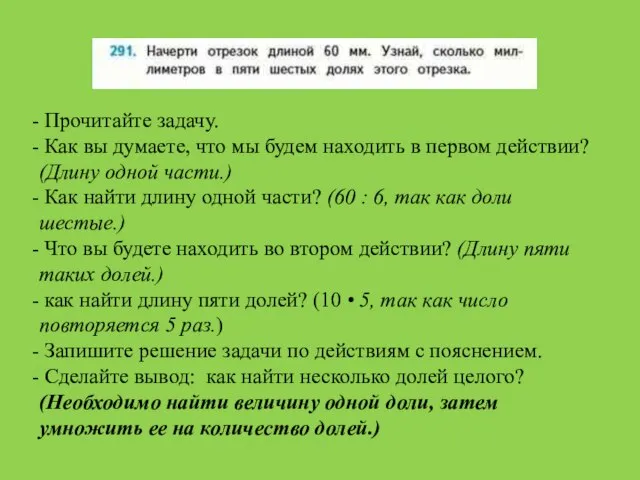 Прочитайте задачу. Как вы думаете, что мы будем находить в первом