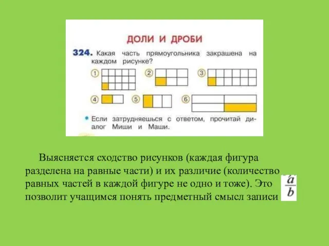 Выясняется сходство рисунков (каждая фигура разделена на равные части) и их